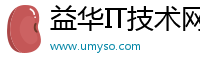 益华IT技术网